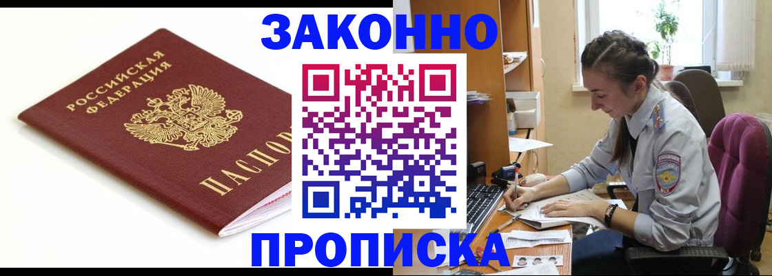 временная прописка в Куйбышеве