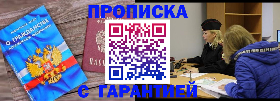 временная регистрация гарантия в Куйбышеве